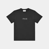 Black hemp t-shirt. Front view. 7319 embroidered logo across front. Men's black hemp t-shirt. Women's black hemp t-shit. Sustainable fashion. 